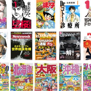 マンガ無料読み放題