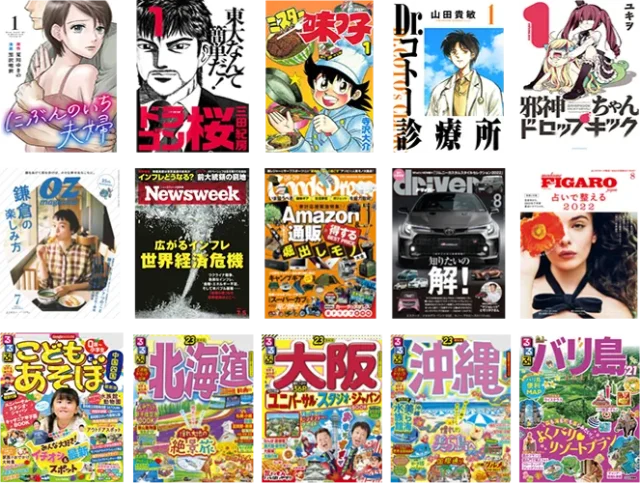 マンガ無料読み放題